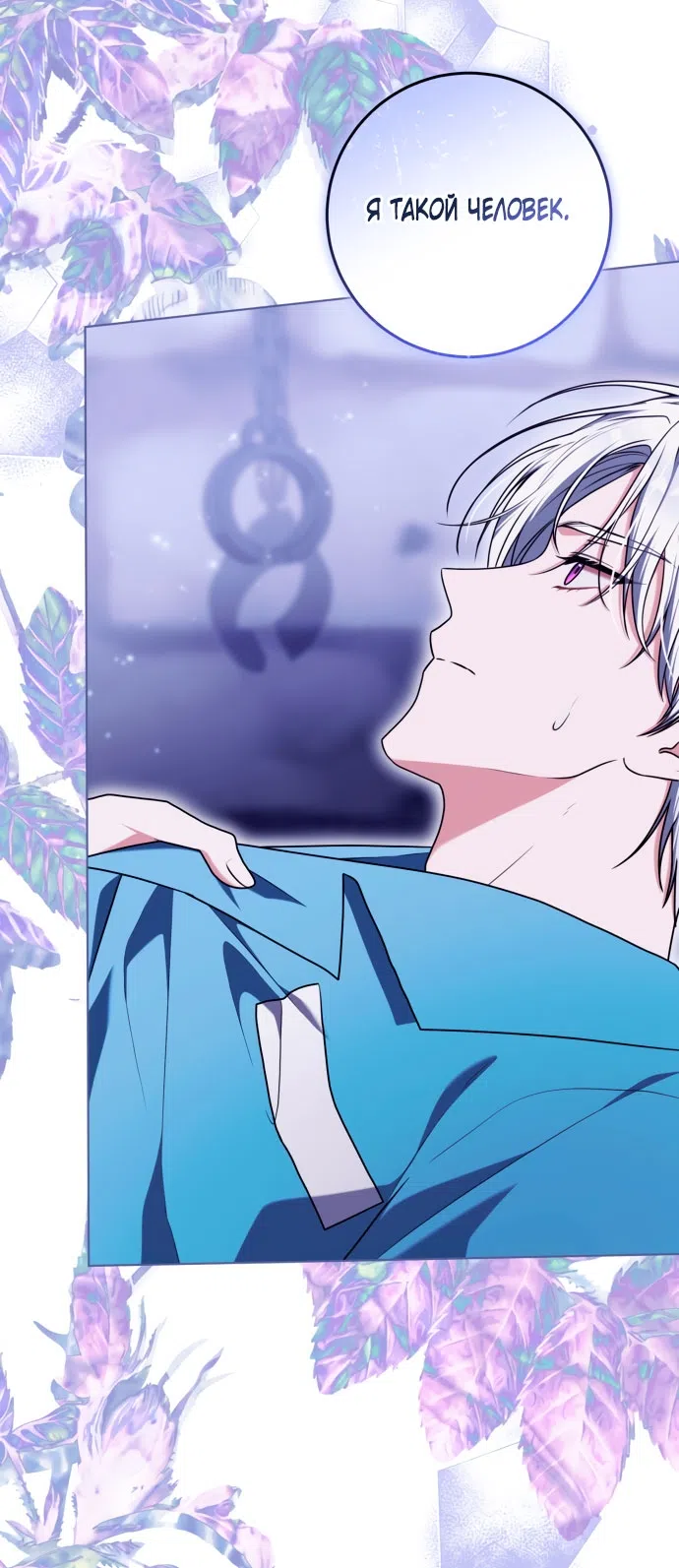 Страница 55 главы 50 манги Я стала лидером в жестокой тюрьме / I Became a Leader in a Wretched Prison
