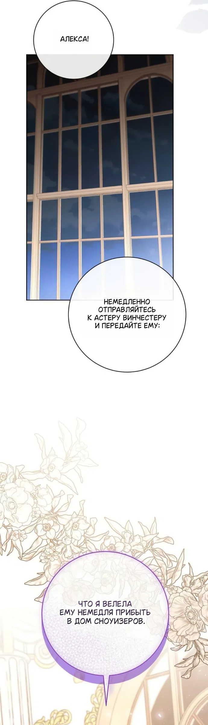 Страница 55 главы 102 манги Любовнице моего мужа / To My Husband's Mistress