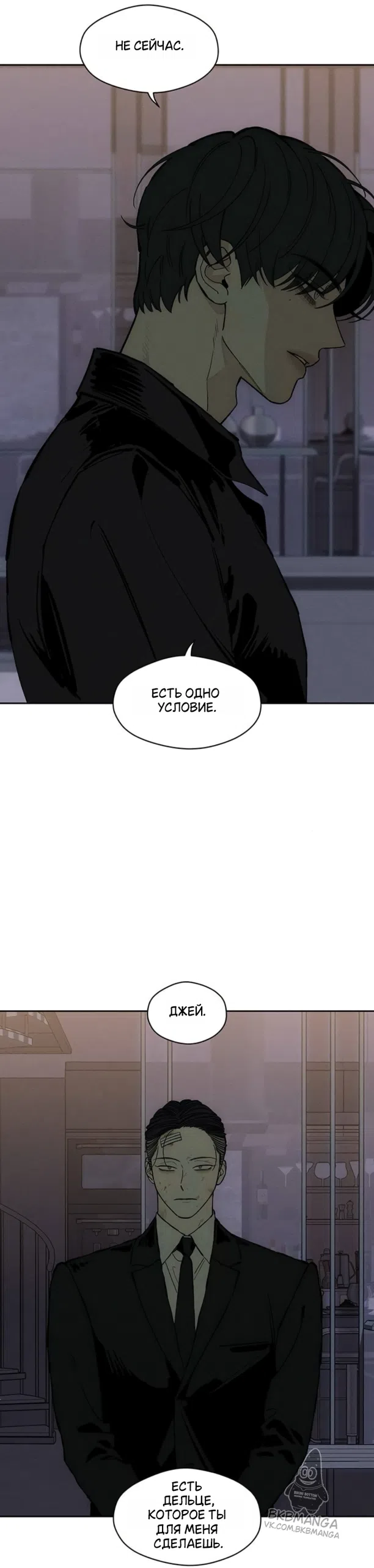 Страница 55 главы 93 манги Слёзы на увядших цветах / Tears on a Withered Flower