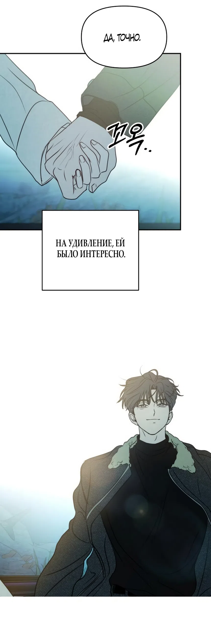 Страница 55 главы 40 манги Хочу верить, даже если это ложь / I Want to Be Fooled