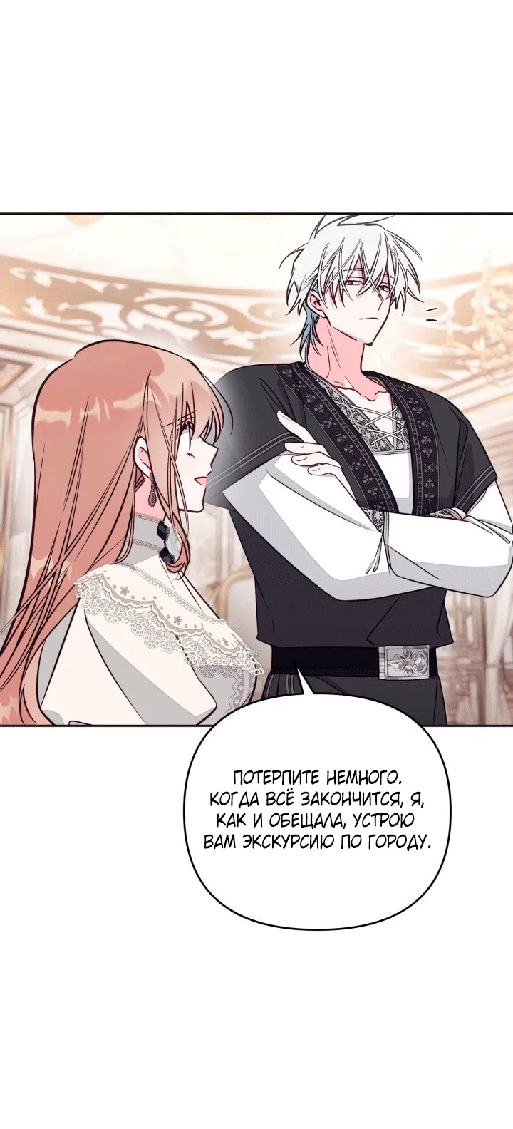 Страница 55 главы 104 манги Здесь нет места фальшивкам / Philomel the Fake