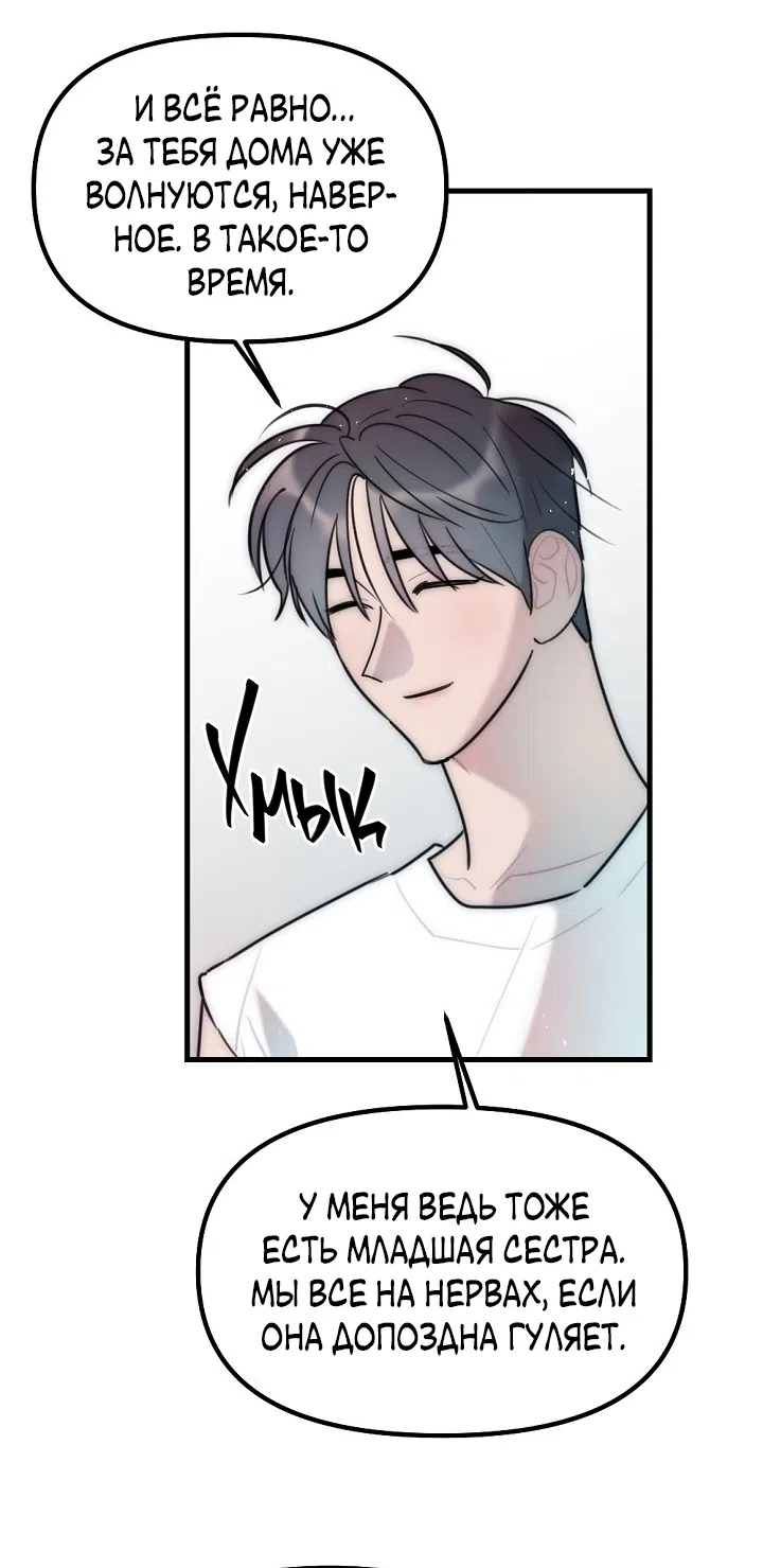 Страница 55 главы 15 манги Прикормка для учителя / A Teacher in the Trap