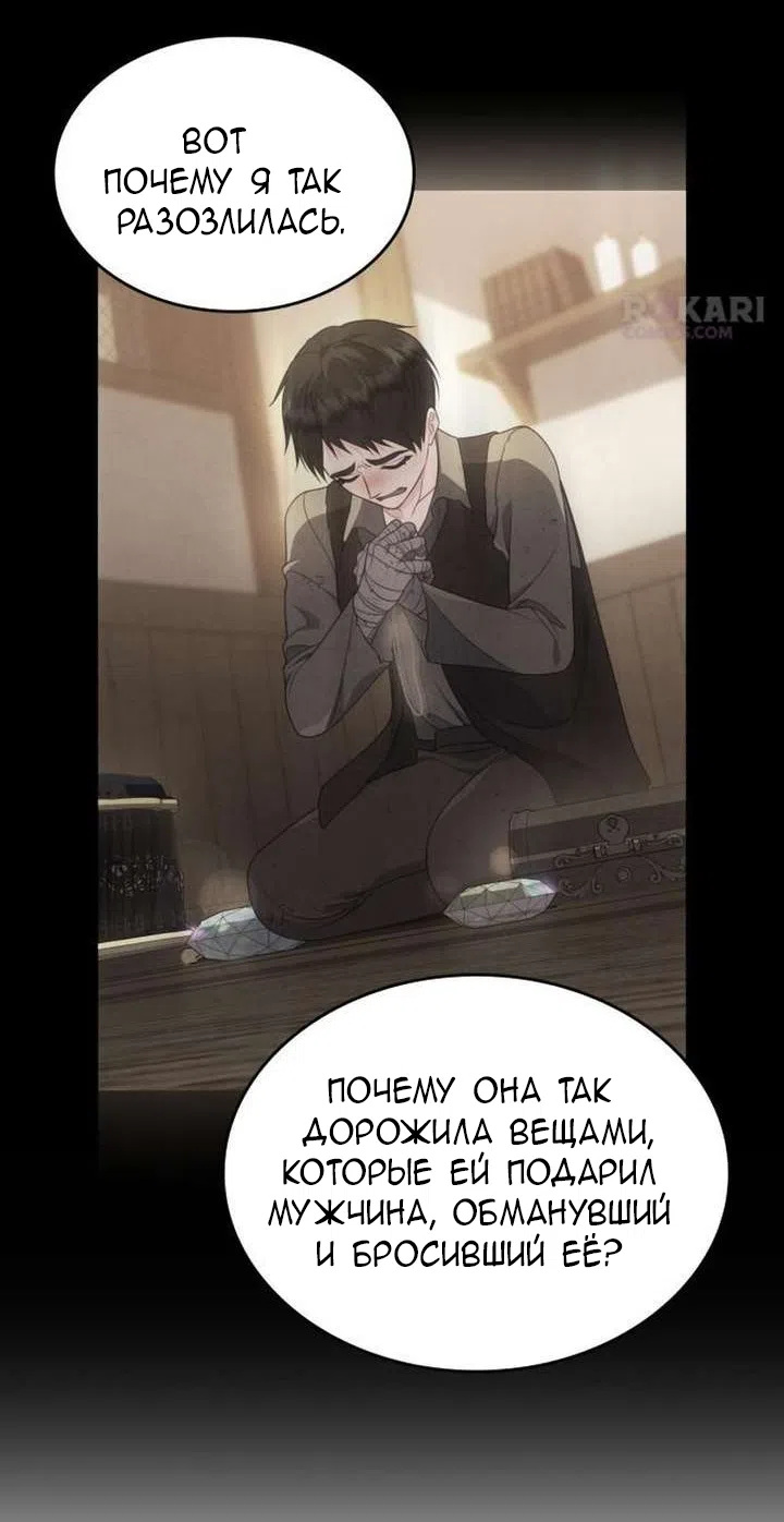 Страница 55 главы 44 манги Говоря словами особого брачного контракта / In a Special Contract's Name
