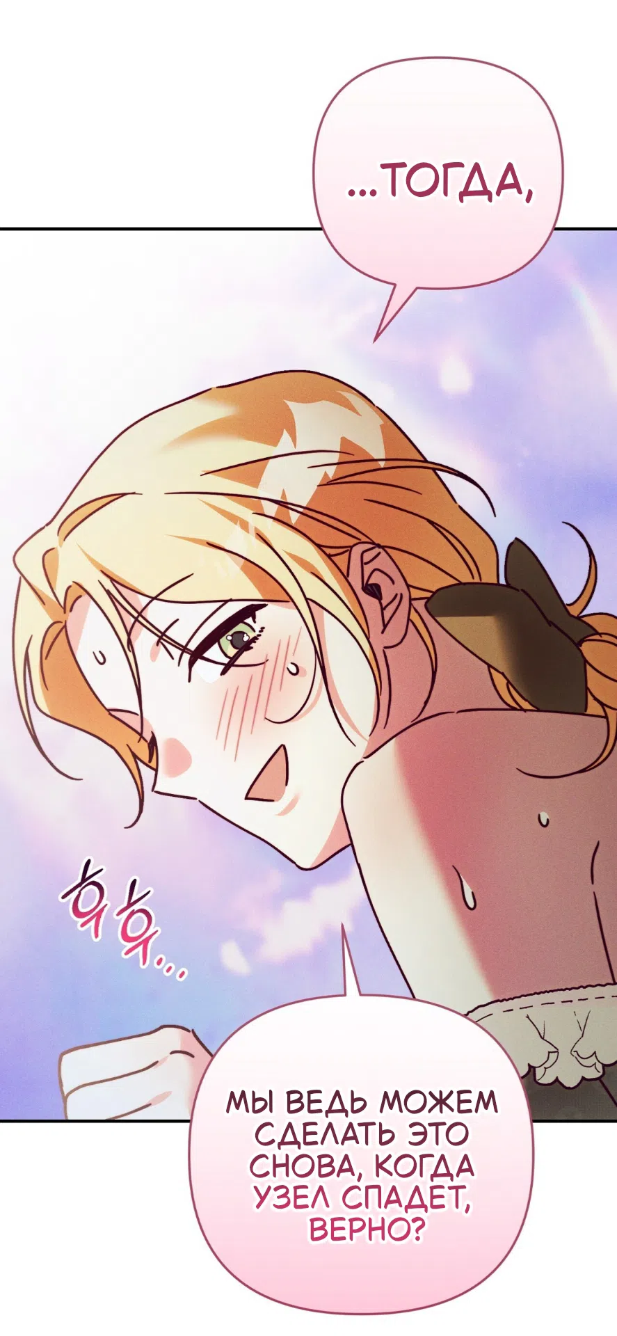 Страница 55 главы 40 манги Тайна герцога-волка / Secret of the Wolf Duke