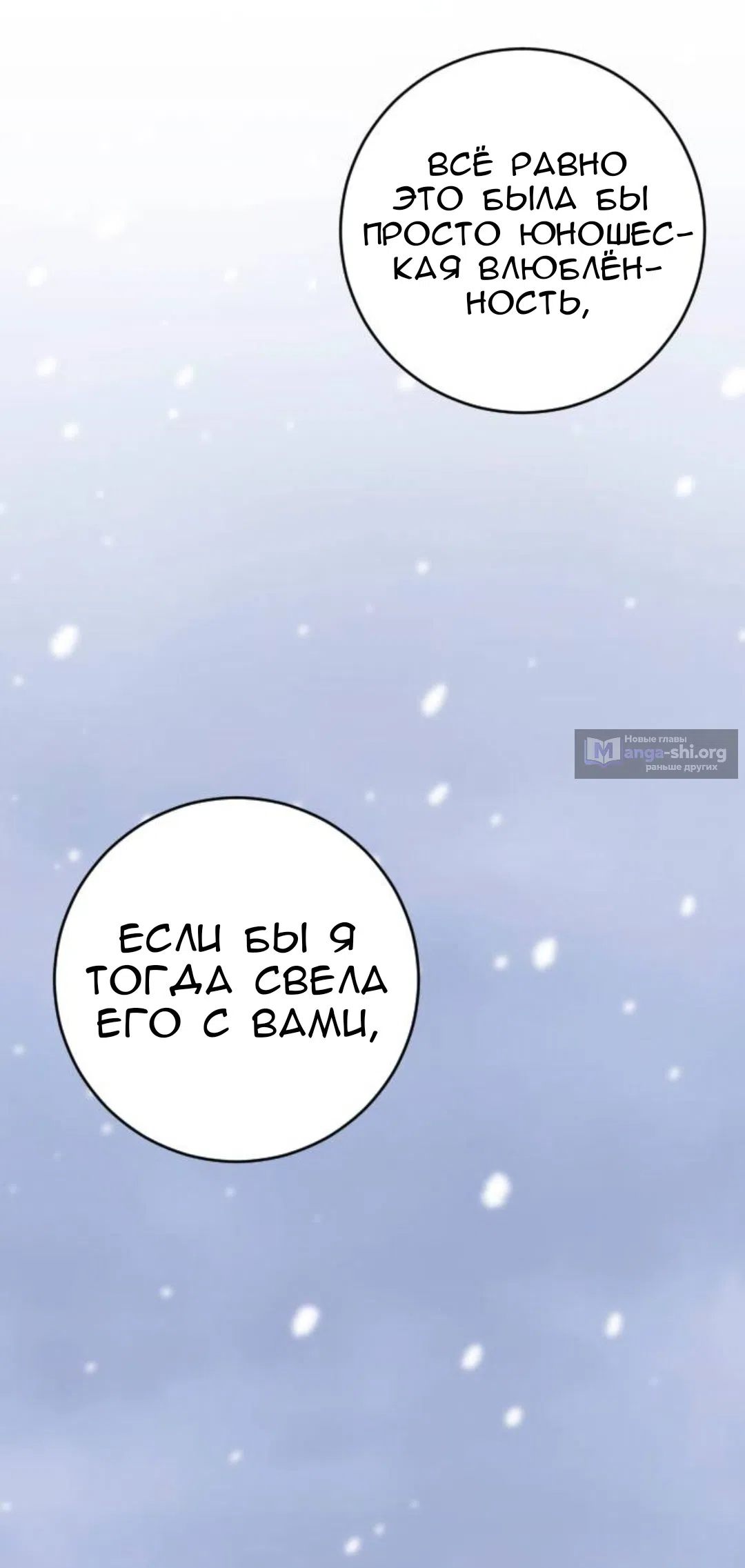 Страница 55 главы 71 манги Собачий лай / Dog Act