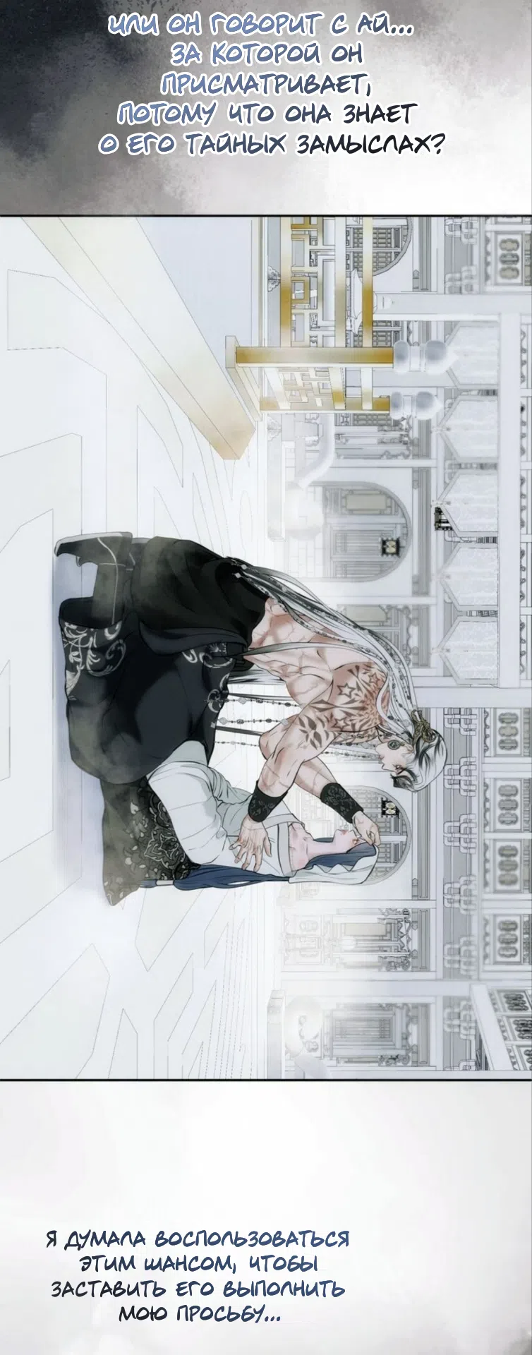 Страница 55 главы 17 манги Под опавшим цветком / Beneath the Fallen Bloom