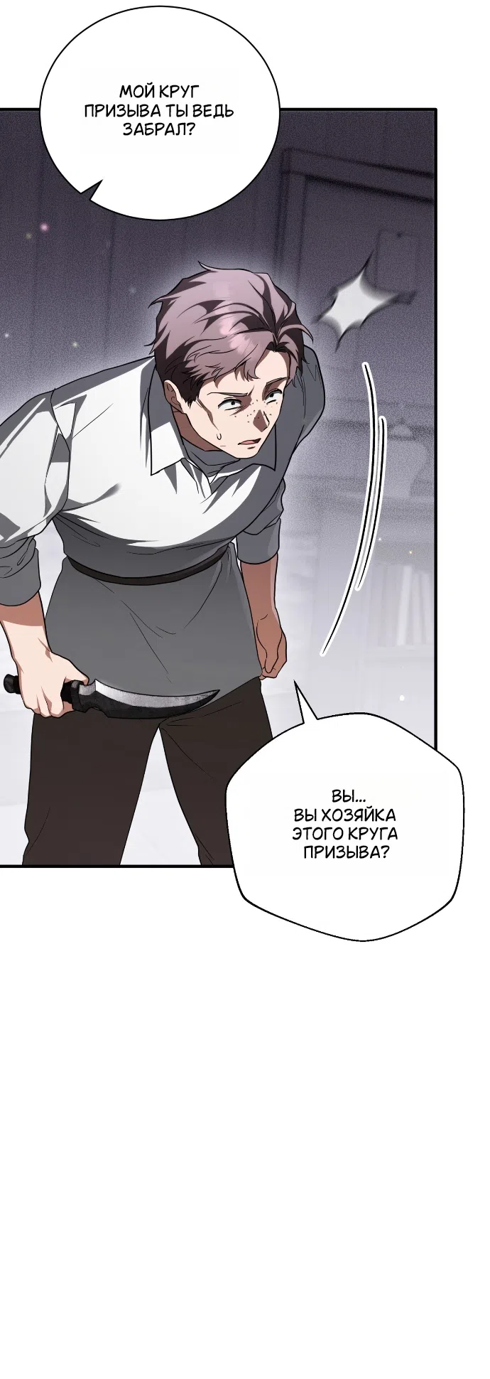 Страница 55 главы 5 манги Моё перерождение стало историей о призраках / My Possession Became a Ghost Story