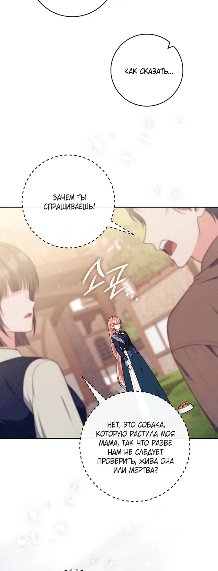 Страница 55 главы 145 манги Принцесса-гадалка / A Fortune-Telling Princess