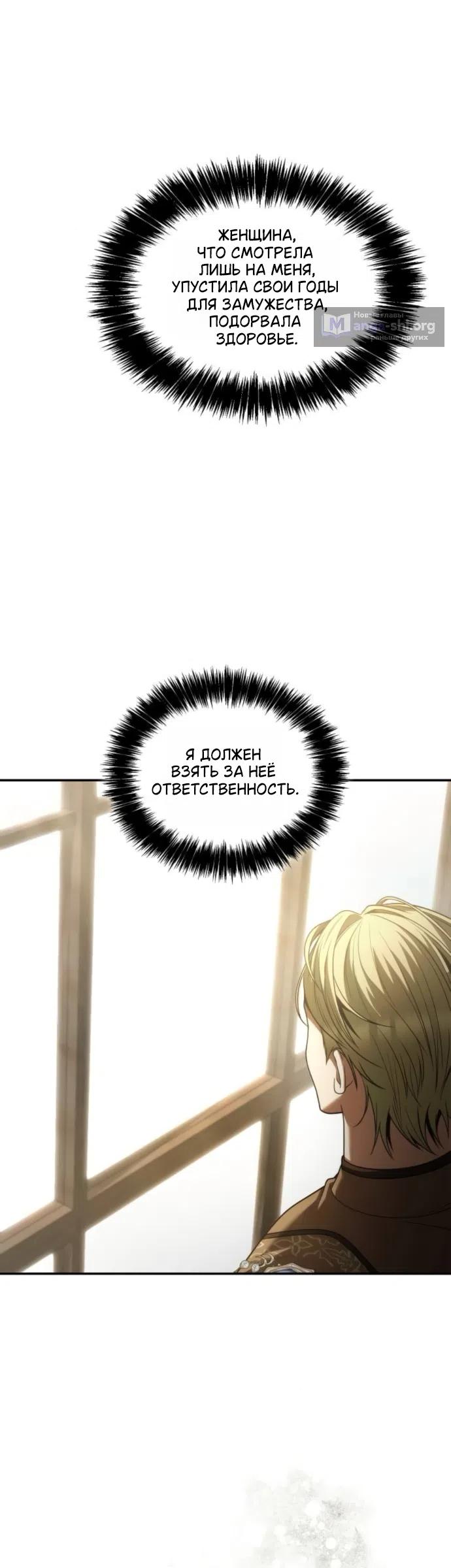 Страница 55 главы 191 манги Сестра, в этой жизни я королева / I'm the Queen in This Life