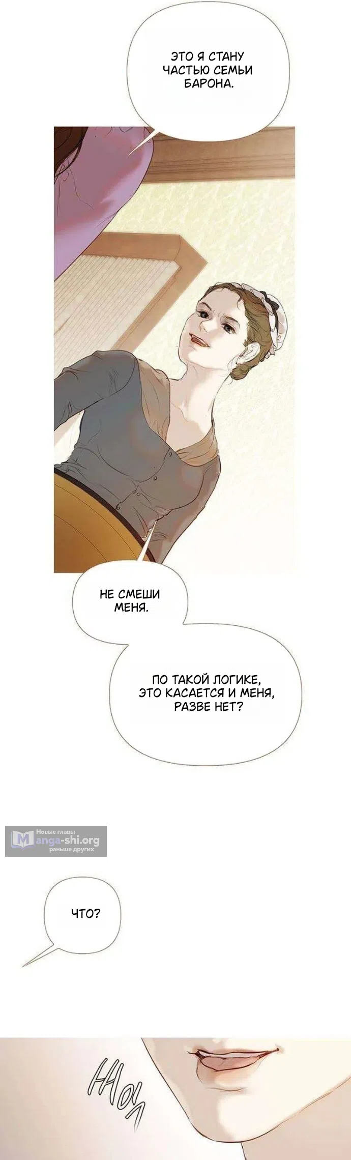 Страница 55 главы 3 манги Лимонный лес / Lemon Tree Forest