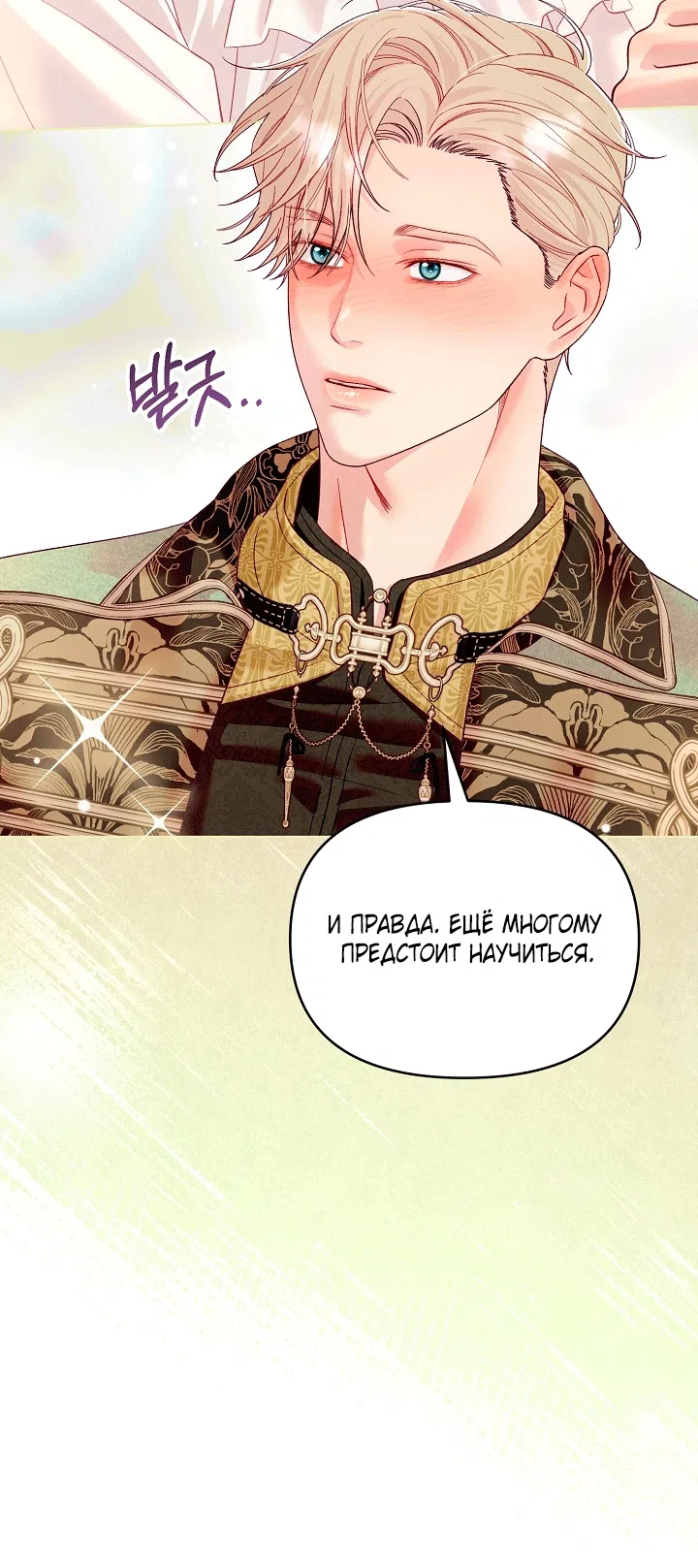 Страница 55 главы 23 манги Клетка коллекционера / Collector's Cage