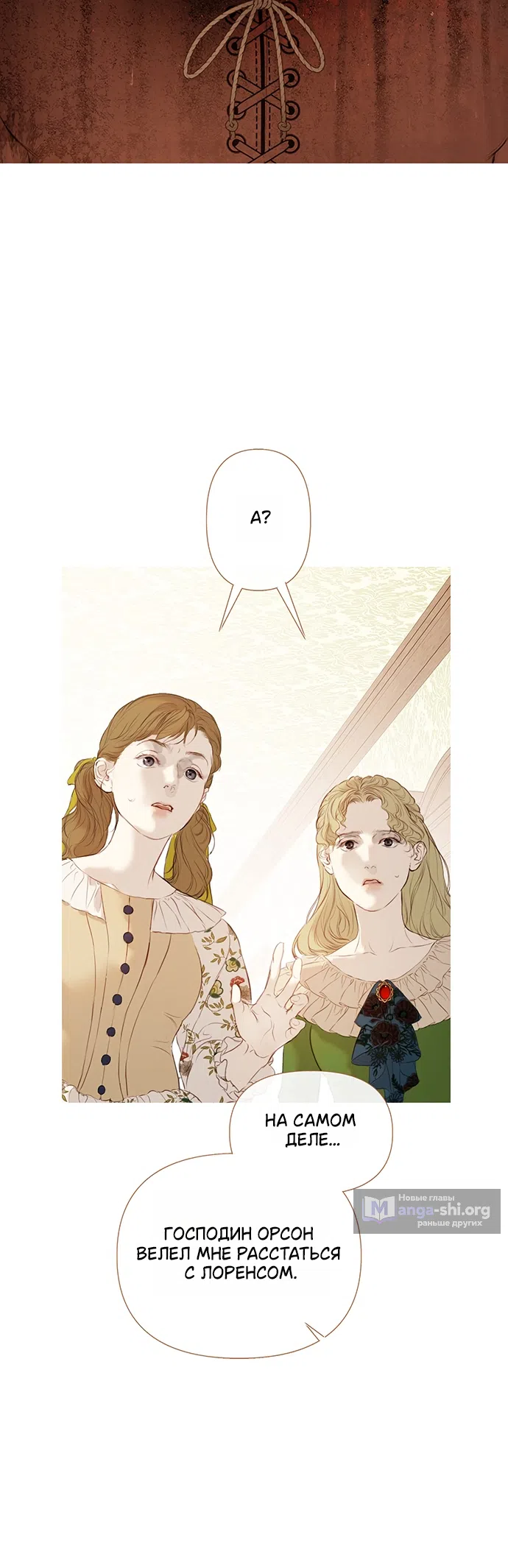 Страница 55 главы 1 манги Лимонный лес / Lemon Tree Forest