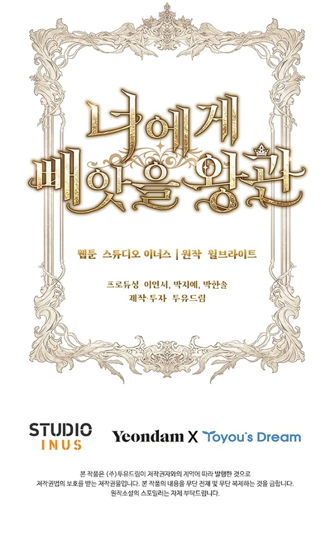 Страница 55 главы 30 манги Я лишу тебя короны / The Crown I Will Seize