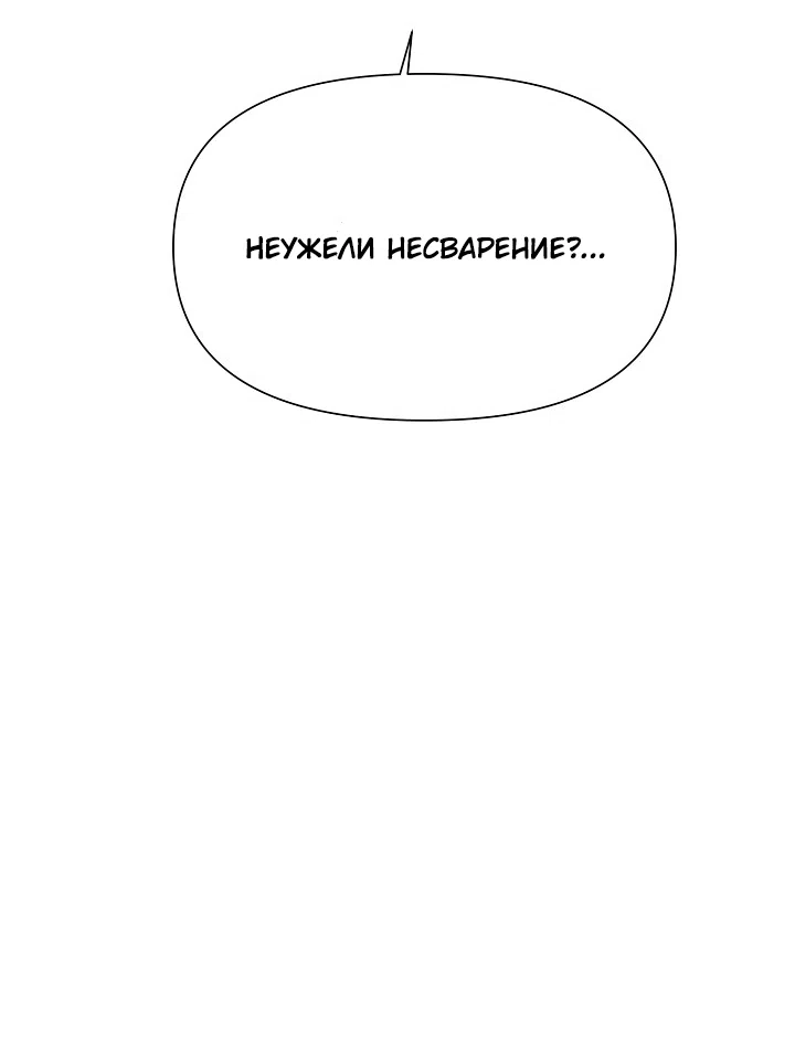 Страница 55 главы 197 манги Злодей узнал моё истинное лицо / Caught by the Villain