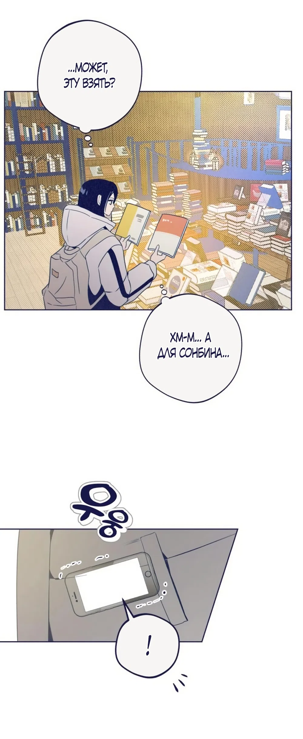 Страница 55 главы 35 манги Четыре варианта судьбы / Four Choices