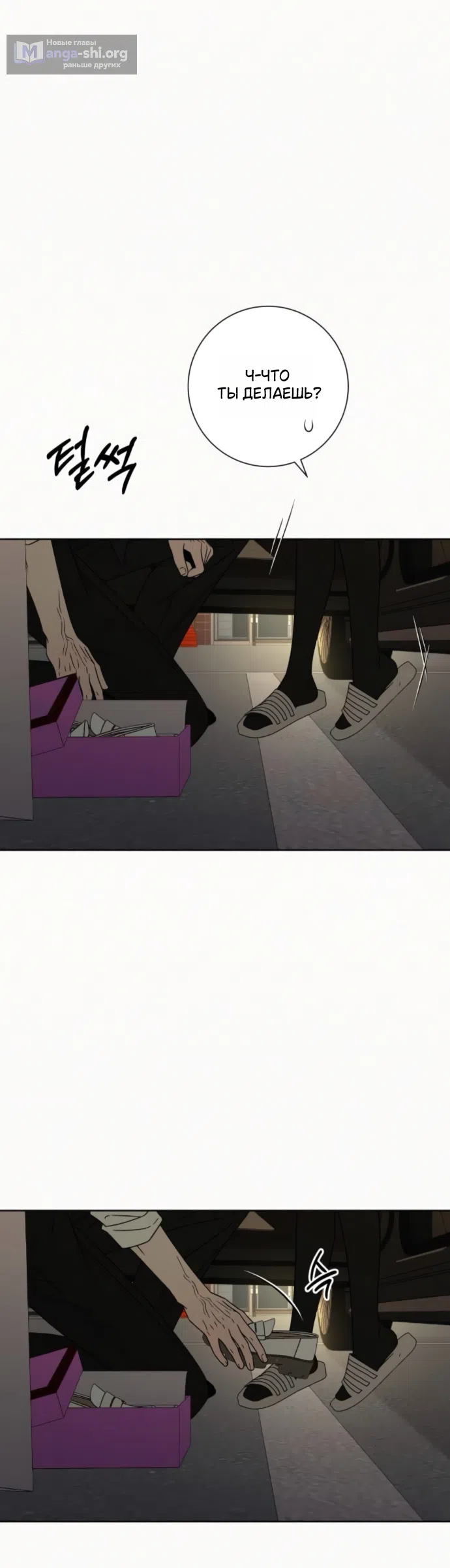 Страница 55 главы 138 манги Операция: Настоящая любовь / Operation: True Love