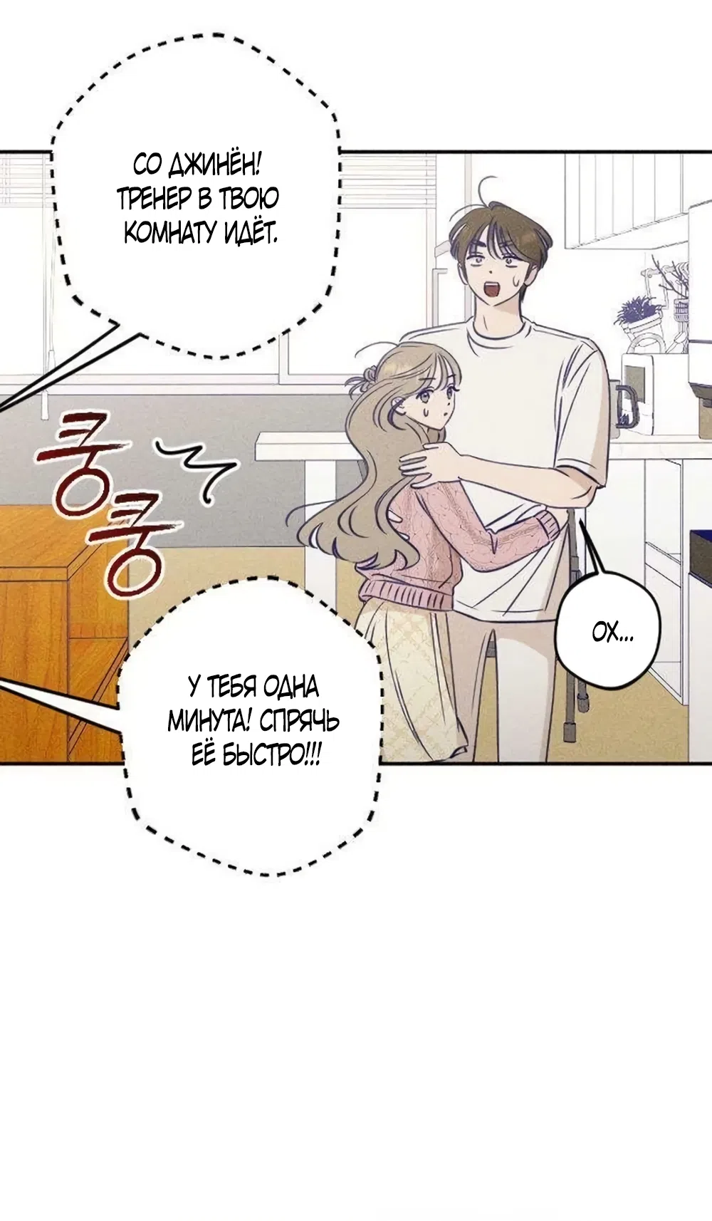 Страница 55 главы 23 манги Моей возлюбленной / My beloved