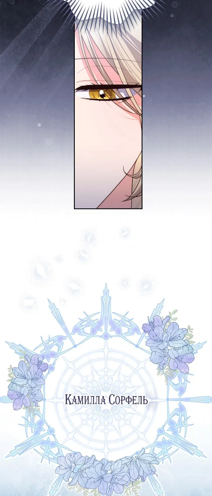 Страница 55 главы 143 манги Принцесса-гадалка / A Fortune-Telling Princess