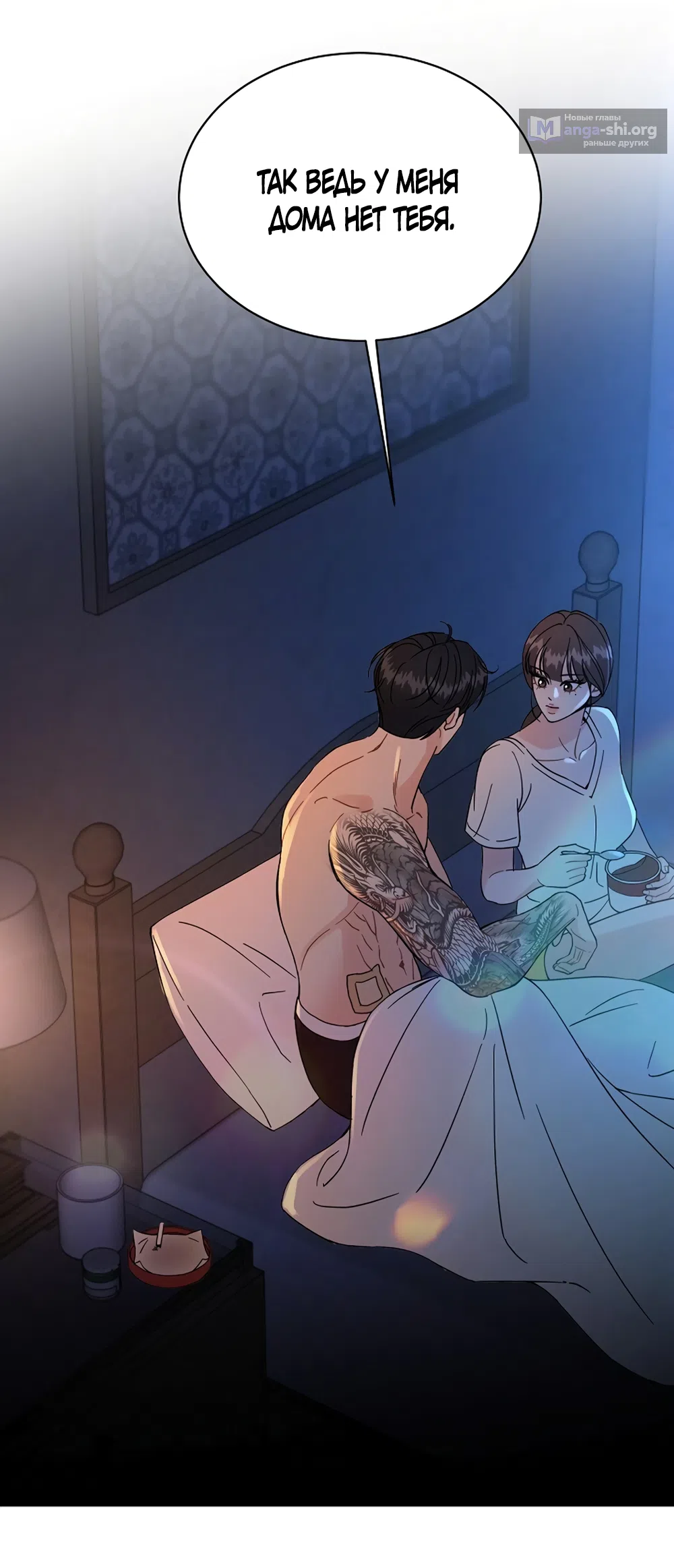 Страница 55 главы 24 манги Доступная романтика / Affordable Romance