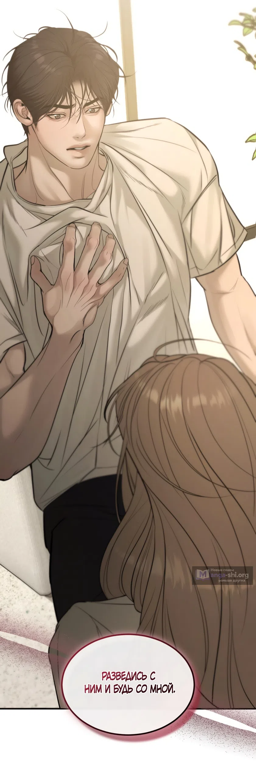 Страница 55 главы 26.5 манги Мусор? Мусор! / Love Junkie