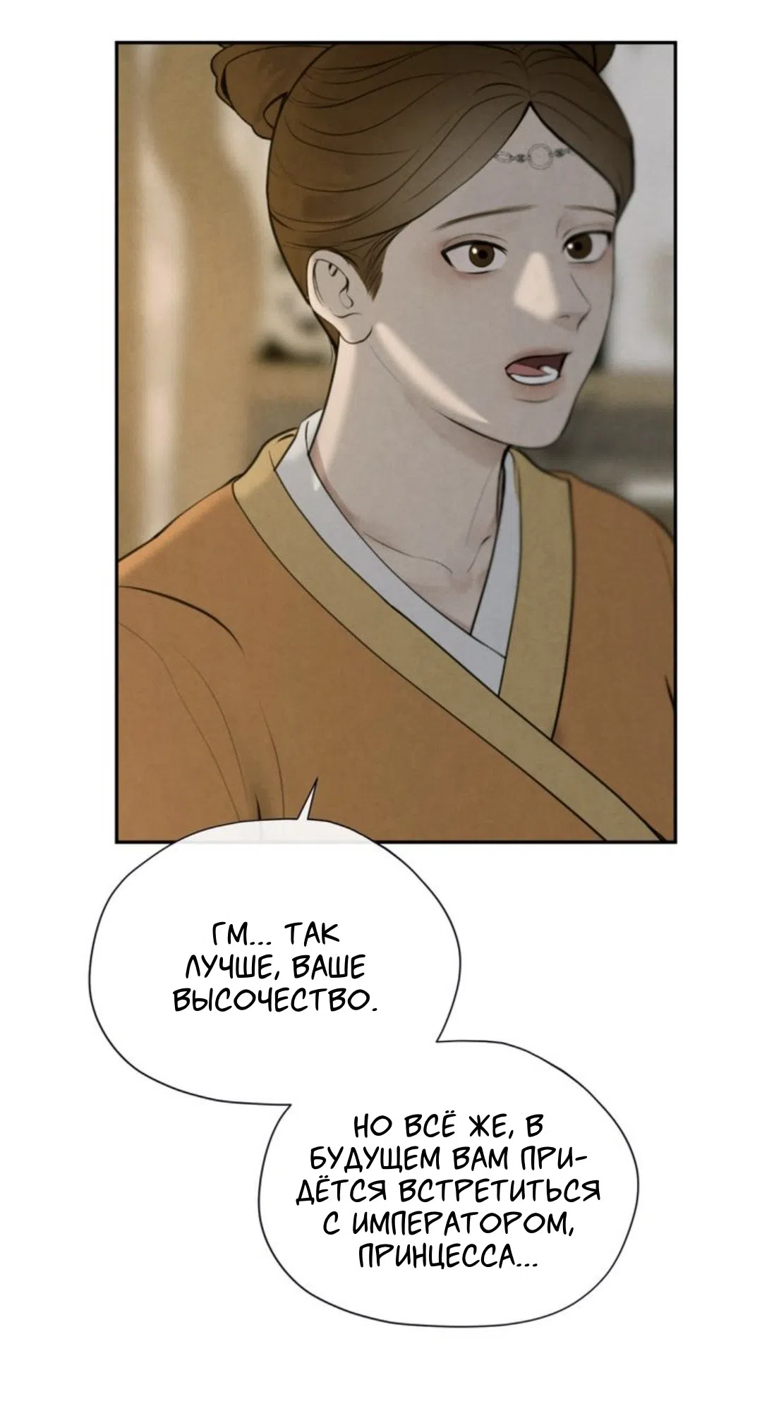 Страница 55 главы 12 манги Под опавшим цветком / Beneath the Fallen Bloom