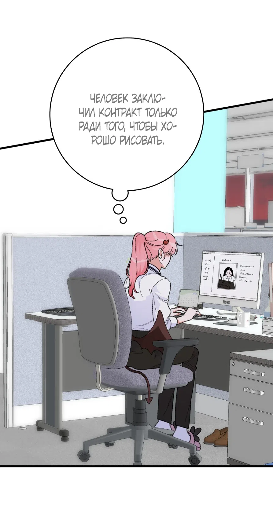 Страница 55 главы 4 манги Я же сказала, что я не суккуб! / Seriously, I'm Not a Succubus!