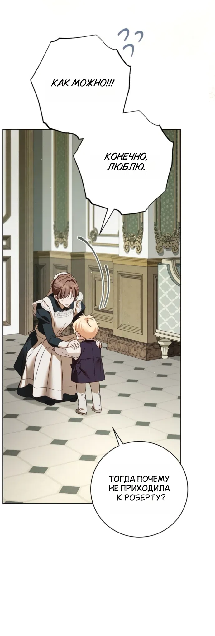 Страница 55 главы 77 манги Тайная служанка графа / The Count's secret maid
