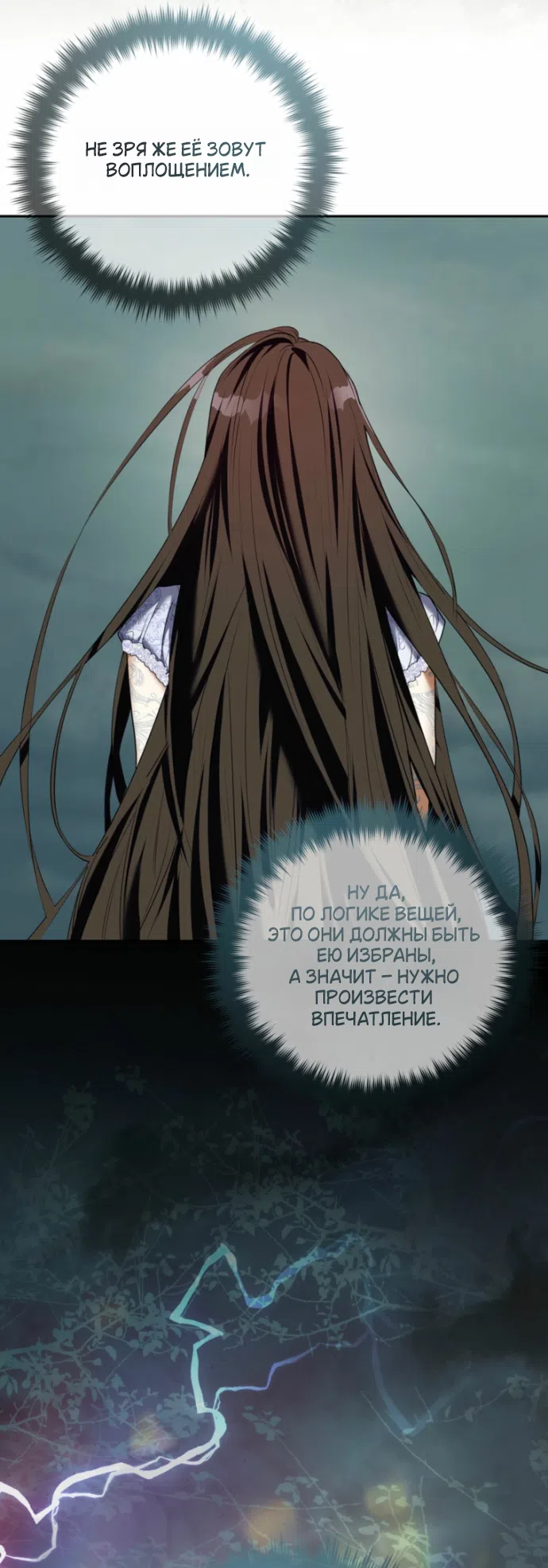Страница 55 главы 53 манги На краю скрытой зелени / At the End of the Hidden Greenery