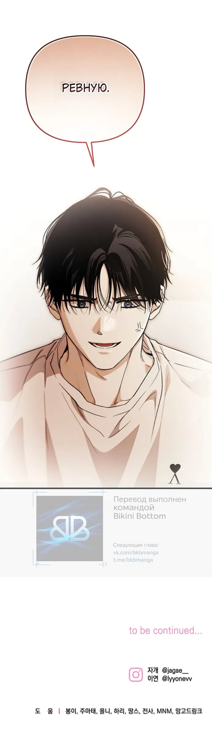Страница 55 главы 11 манги Будь плохим мальчиком! / Become a Bad Man!