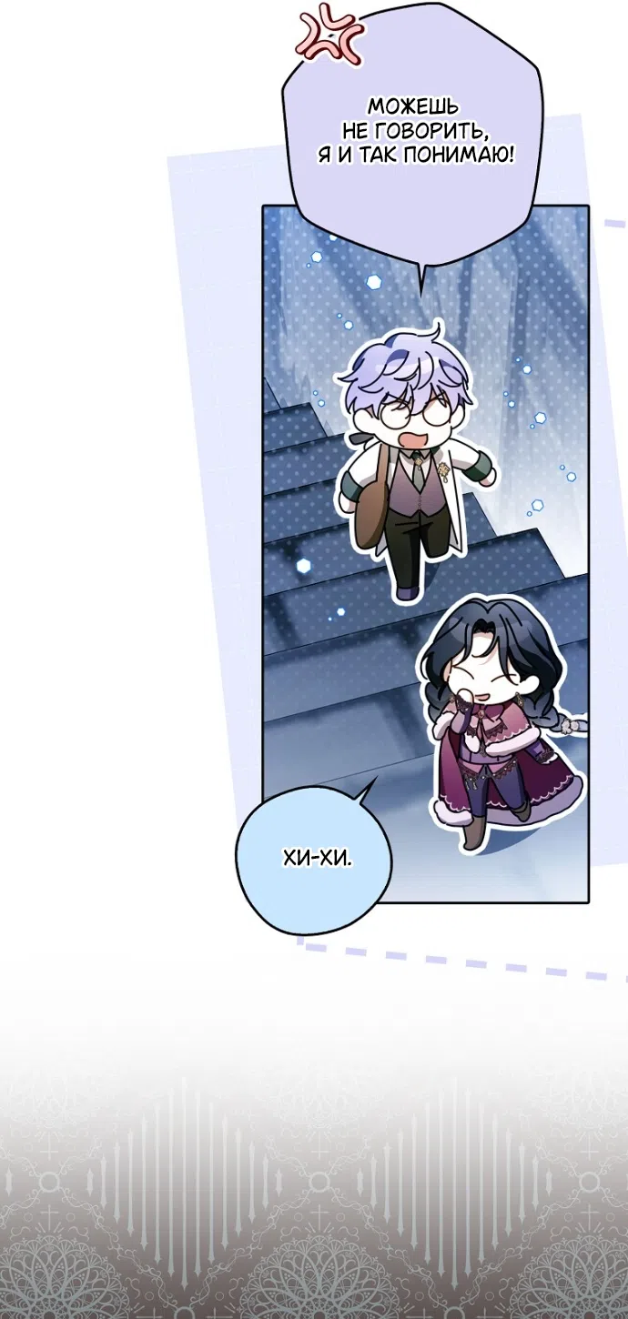 Страница 55 главы 43 манги Маркиза Марон / Marquis Maron