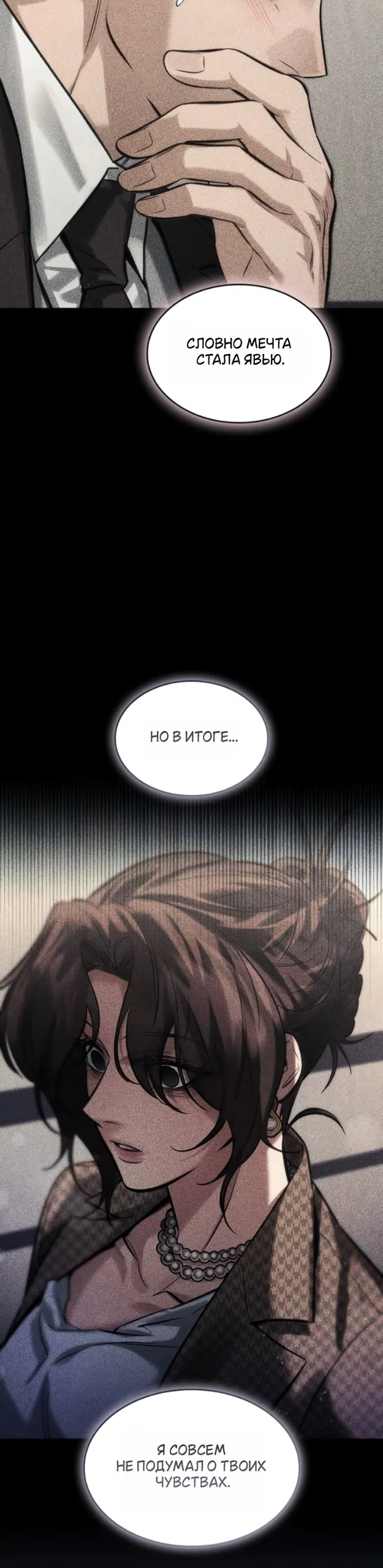 Страница 55 главы 10 манги Узы, что связывают нас / Ties That Bind Us