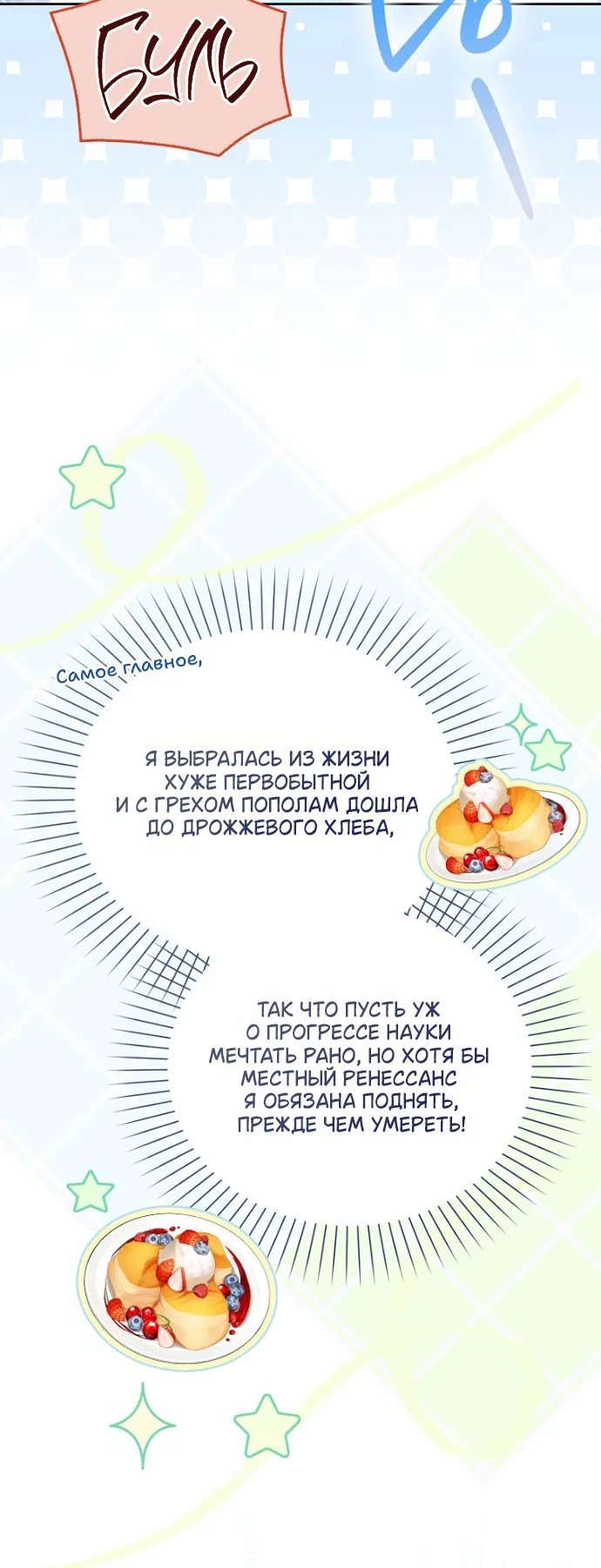 Страница 55 главы 42 манги Маркиза Марон / Marquis Maron