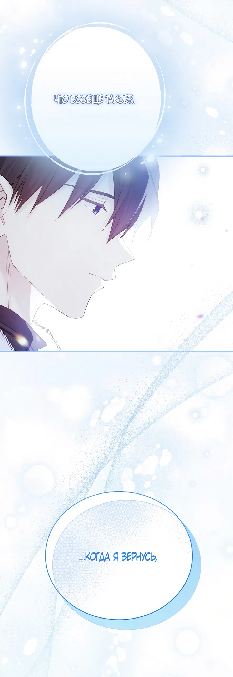 Страница 55 главы 136 манги Изумрудная корона жизни / Emerald Crown of Life