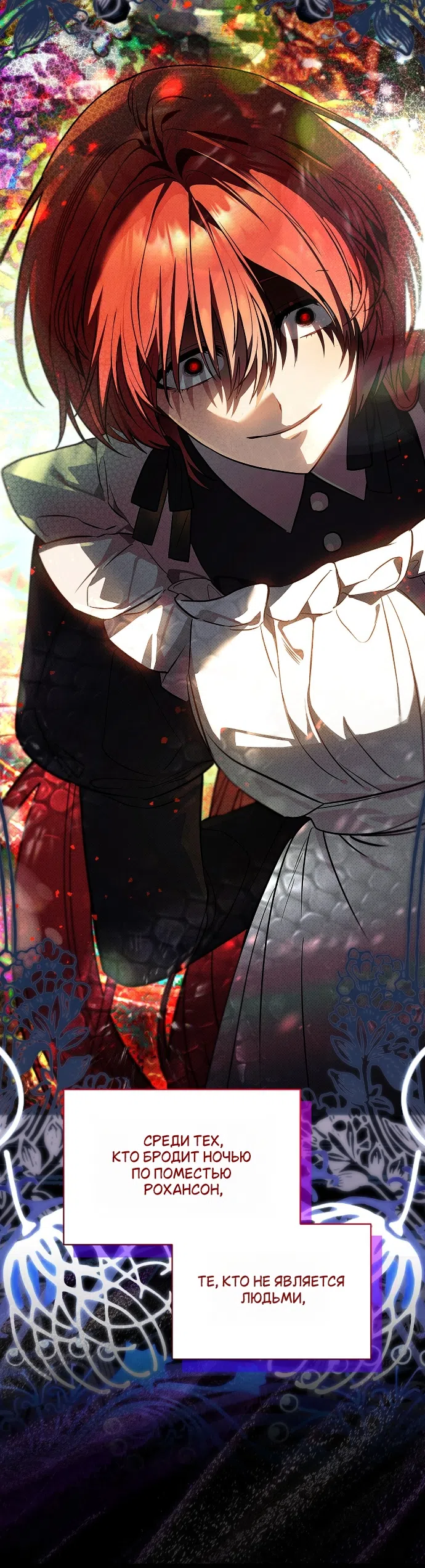 Страница 55 главы 12 манги Моё перерождение стало историей о призраках / My Possession Became a Ghost Story