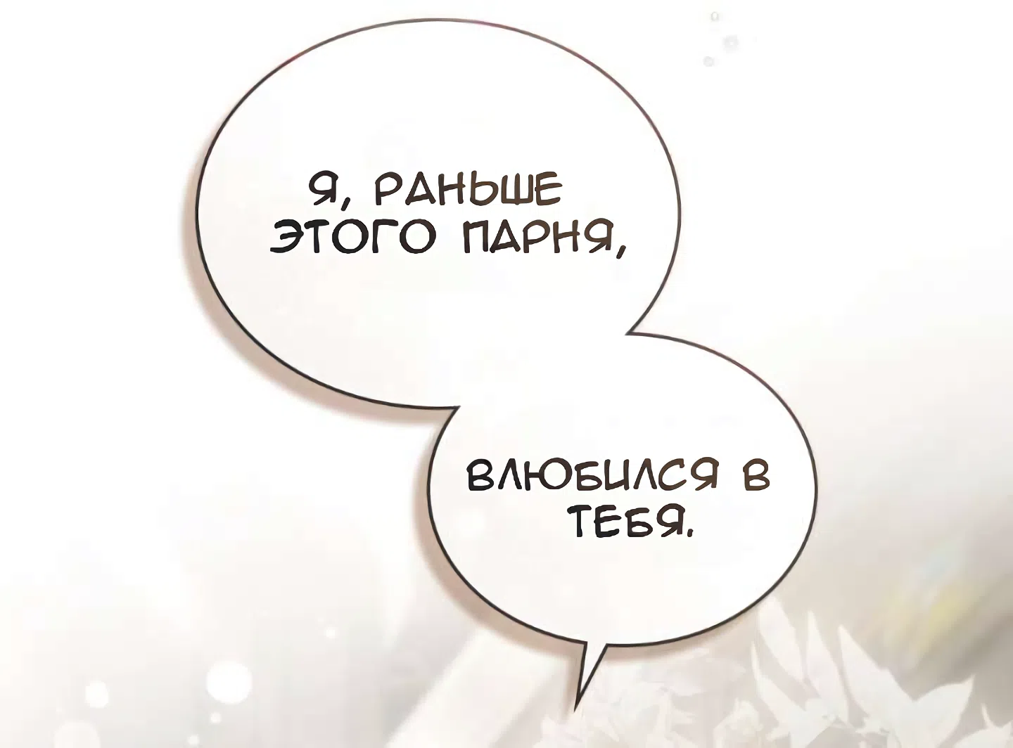 Страница 55 главы 66 манги Одалиска / Odalisque