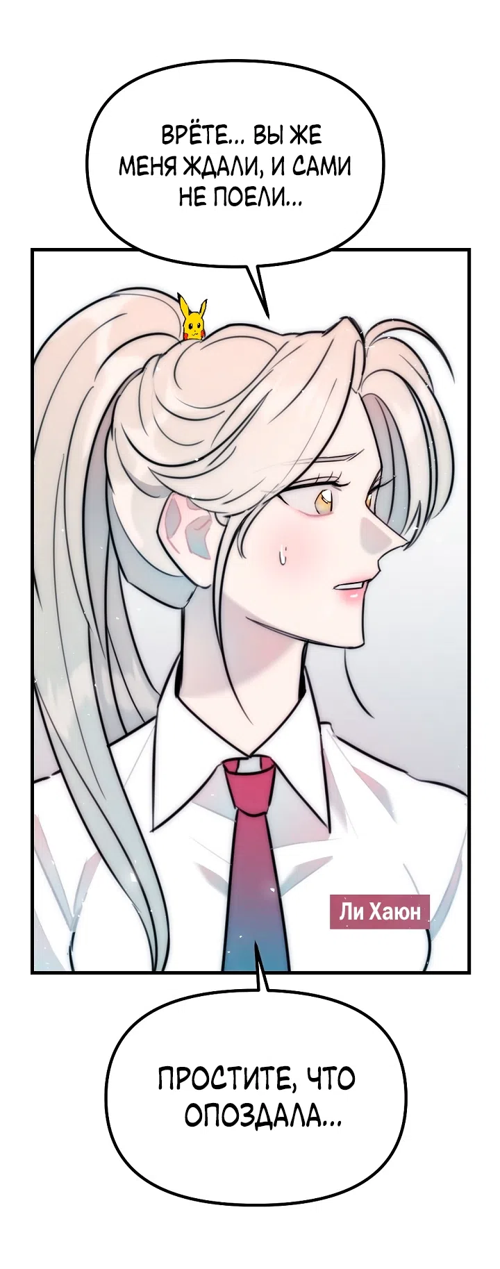 Страница 55 главы 21 манги Прикормка для учителя / A Teacher in the Trap
