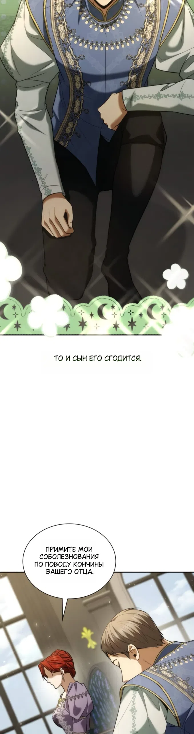 Страница 55 главы 192 манги Сестра, в этой жизни я королева / I'm the Queen in This Life