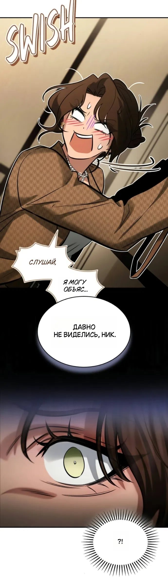 Страница 55 главы 8 манги Узы, что связывают нас / Ties That Bind Us