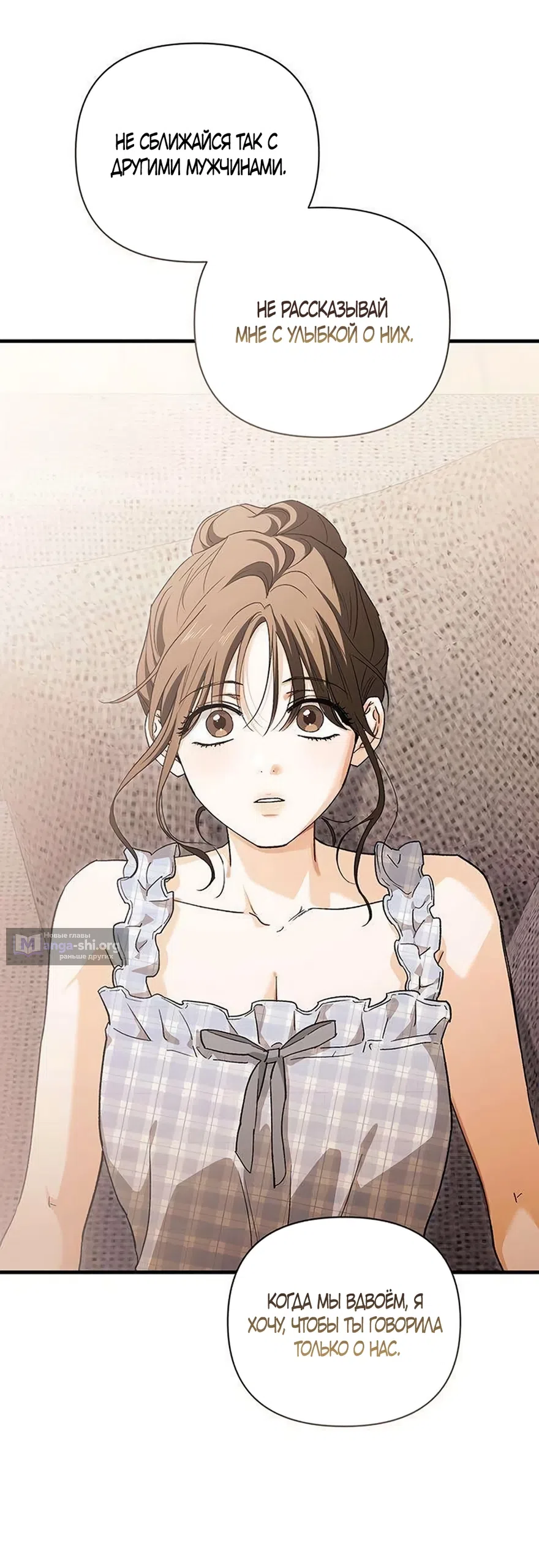 Страница 55 главы 12 манги Будь плохим мальчиком! / Become a Bad Man!