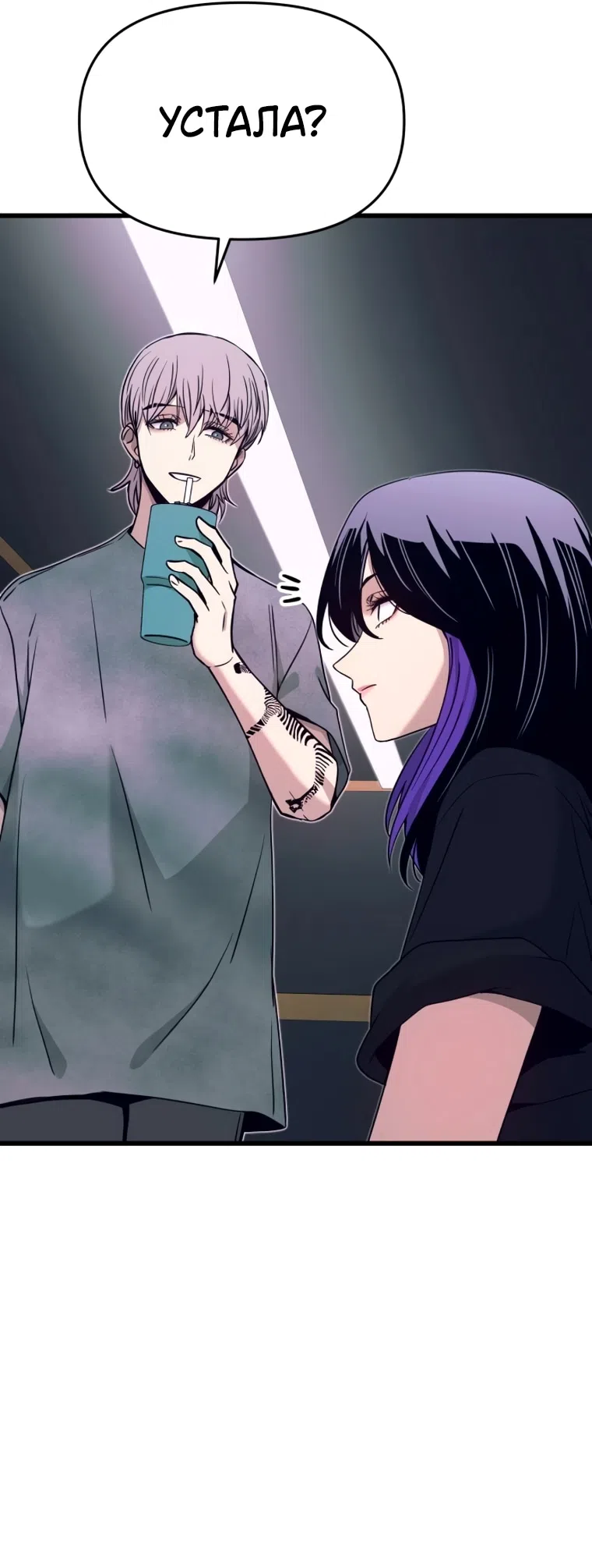 Страница 55 главы 70 манги Моя биас садится на последний поезд / My Bias Gets on the Last Train