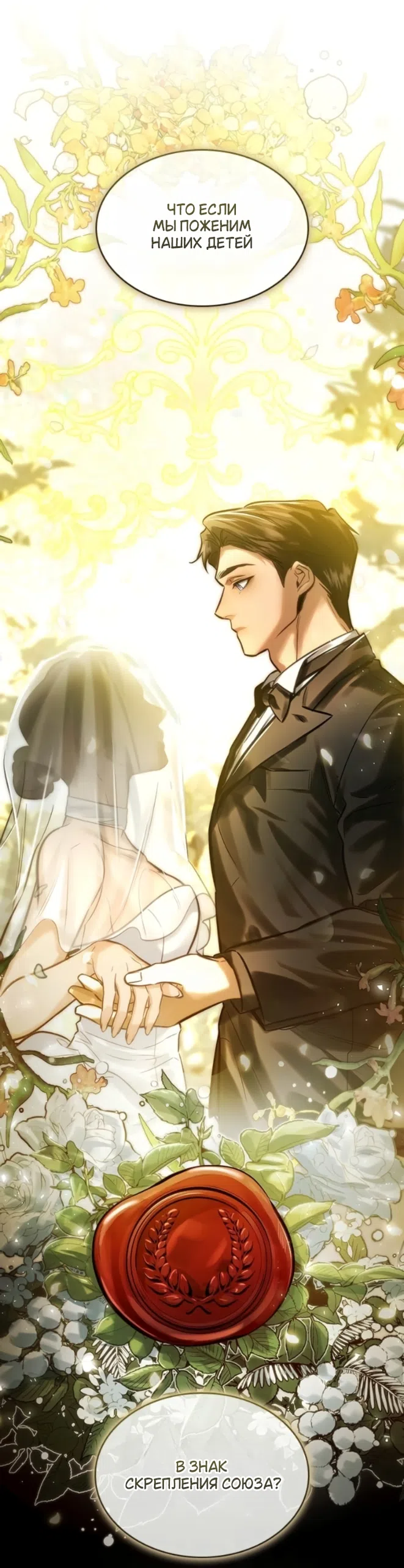 Страница 55 главы 5 манги Узы, что связывают нас / Ties That Bind Us