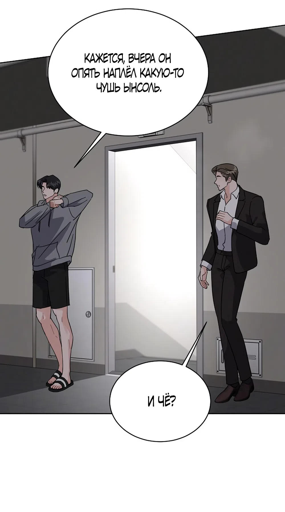 Страница 55 главы 25 манги Доступная романтика / Affordable Romance