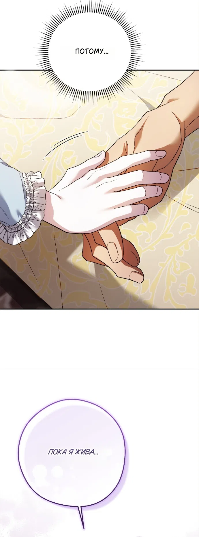 Страница 55 главы 1 манги Герцогиня живёт лишь сегодняшним днём / The Duchess Lives Only for This Day