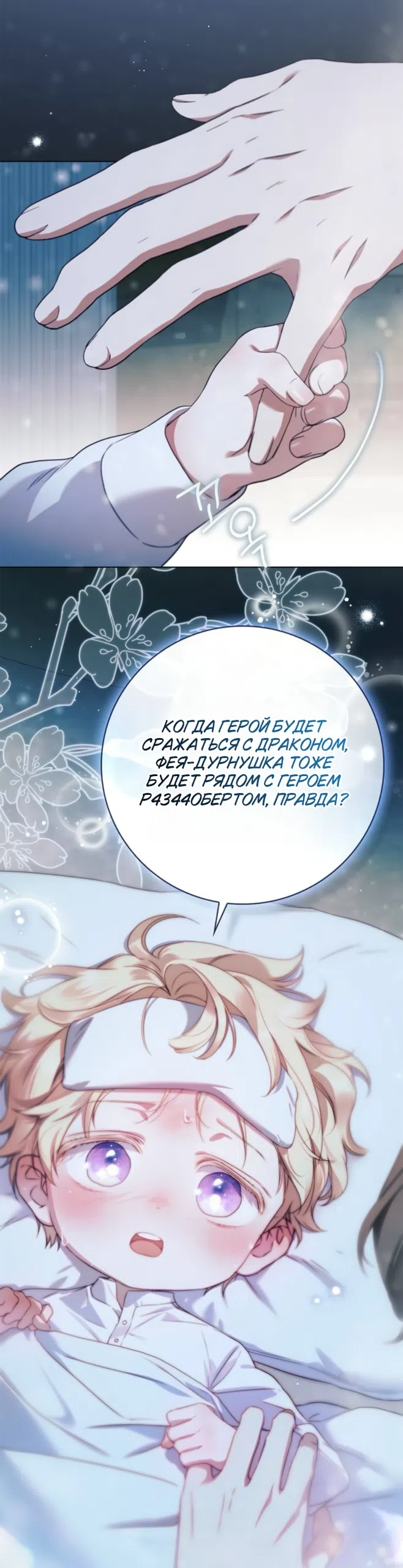 Страница 55 главы 78 манги Тайная служанка графа / The Count's secret maid