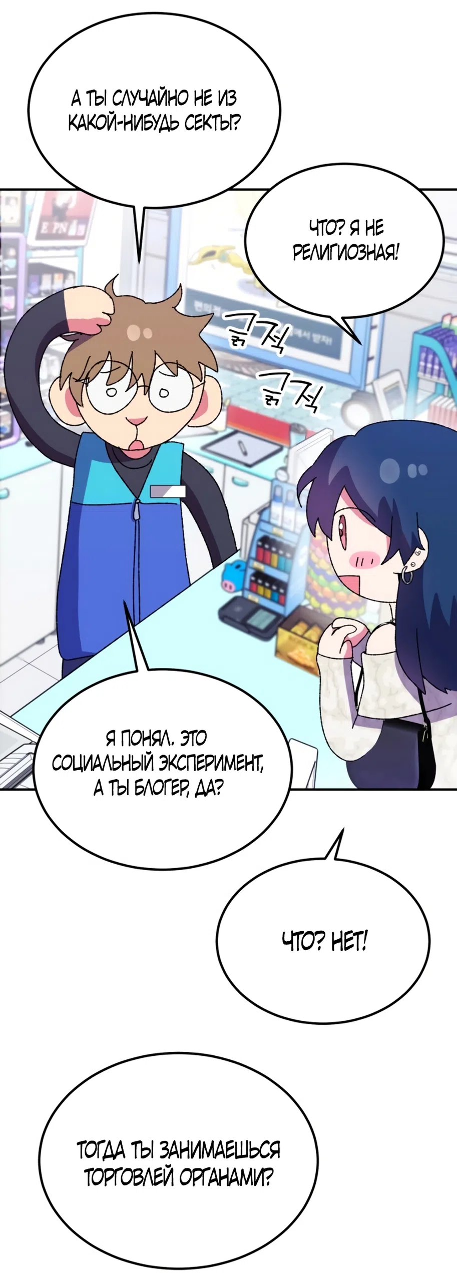 Страница 55 главы 2 манги Везучая Миа! / Lucky Mia!