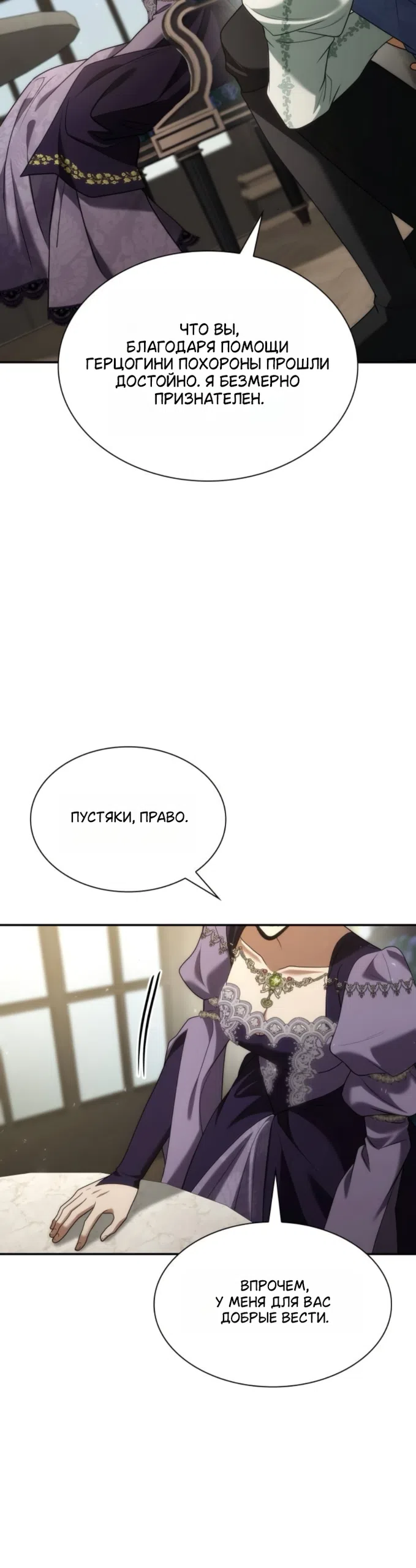 Страница 56 главы 192 манги Сестра, в этой жизни я королева / I'm the Queen in This Life