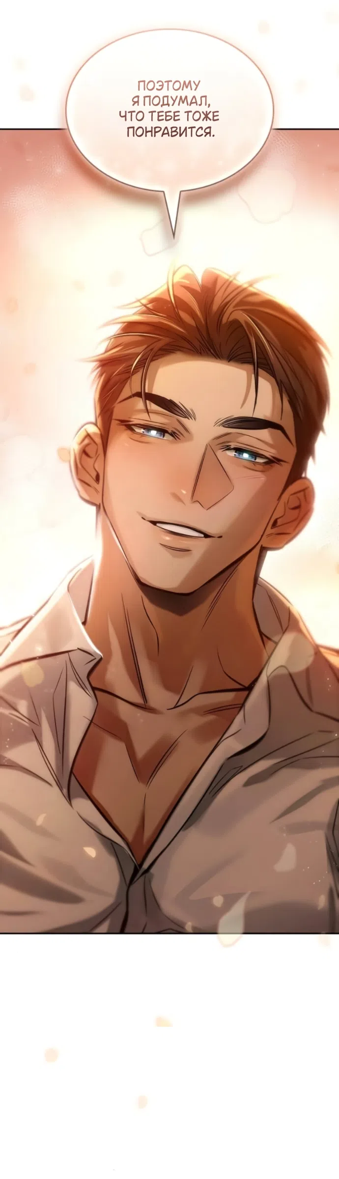 Страница 56 главы 7 манги Узы, что связывают нас / Ties That Bind Us