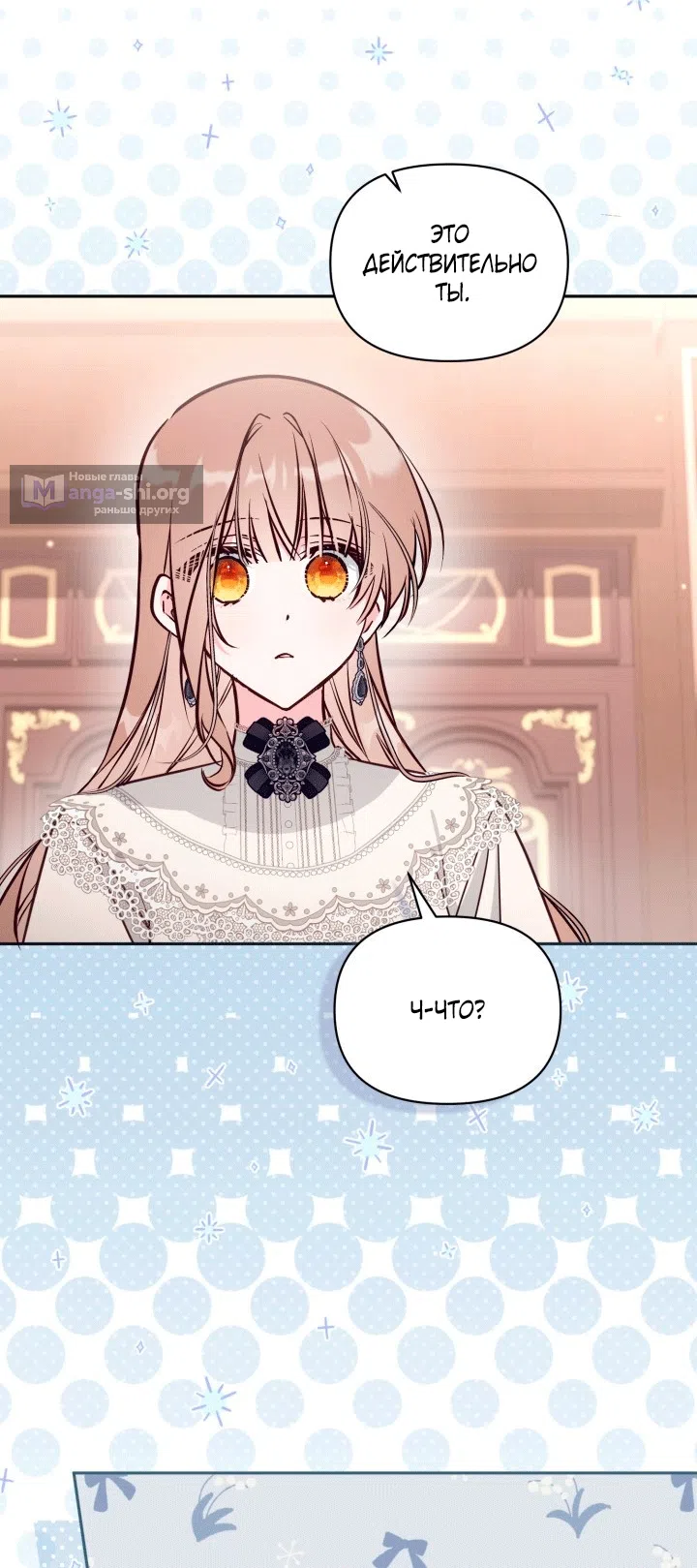 Страница 56 главы 103 манги Здесь нет места фальшивкам / Philomel the Fake