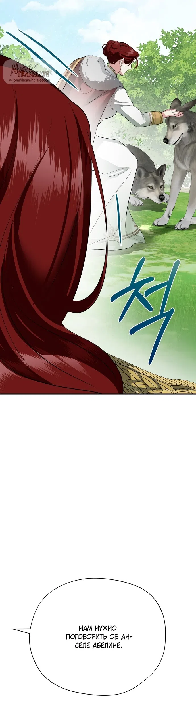 Страница 56 главы 36 манги Ещё не ночь / From Day Until Night