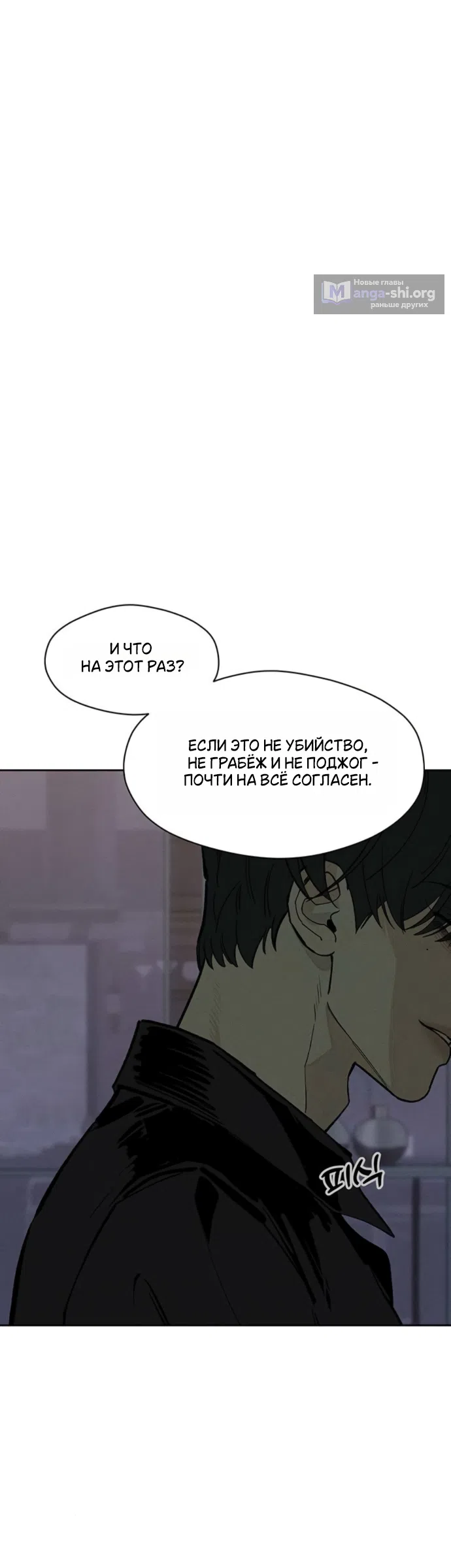 Страница 56 главы 93 манги Слёзы на увядших цветах / Tears on a Withered Flower